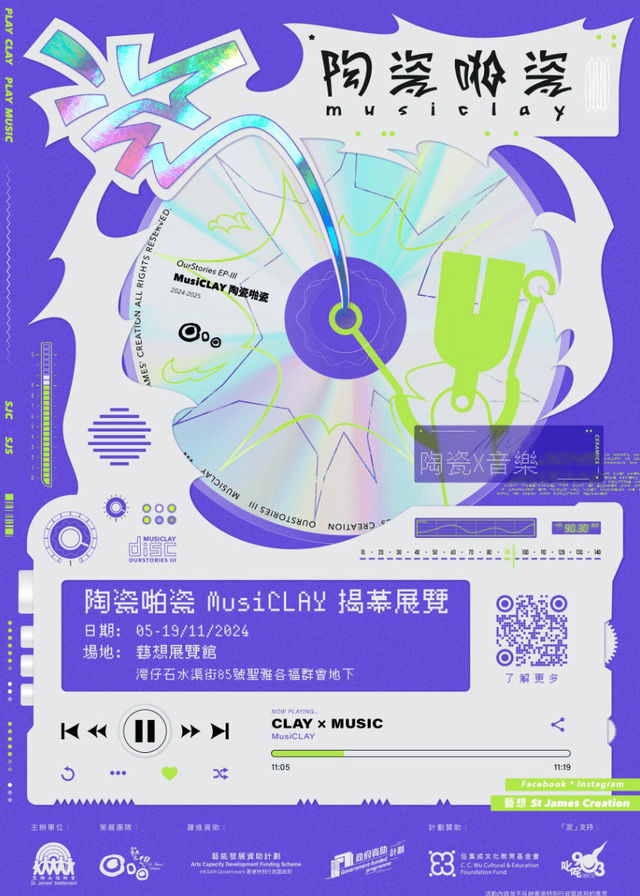 陶瓷啪瓷MusiCLAY｜展覽 | 藝想展覽館