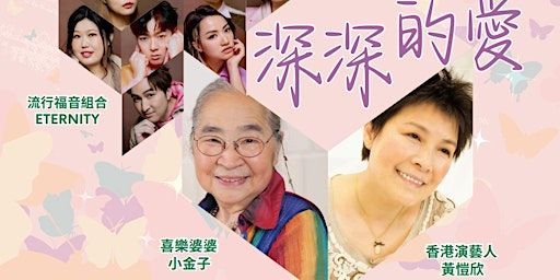 (Day1)Eternity X Wong Hoi Yan Music Concert 2025 | 卓越盈峯行道會 Rainful Top Church