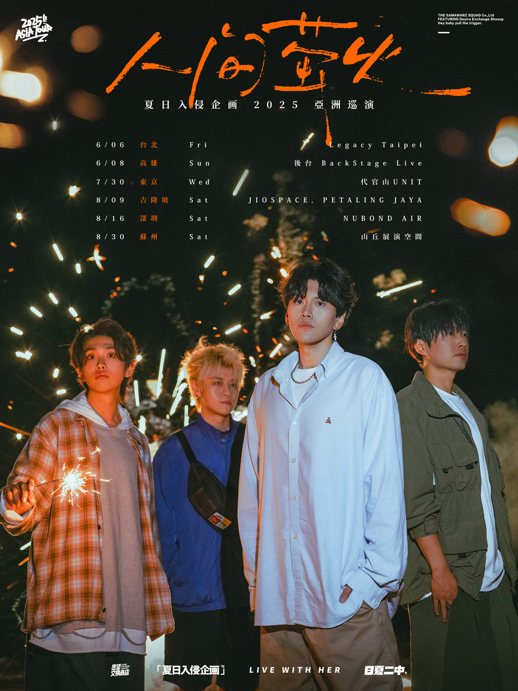 夏日入侵企畫「人間螢火」2025巡演 吉隆坡站｜演唱會 | JIOSPACE