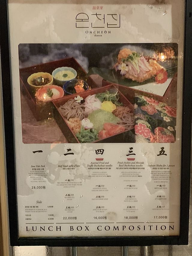 일본 온천 마을의 따뜻한 감성을 담은, 서울 ‘온천집’