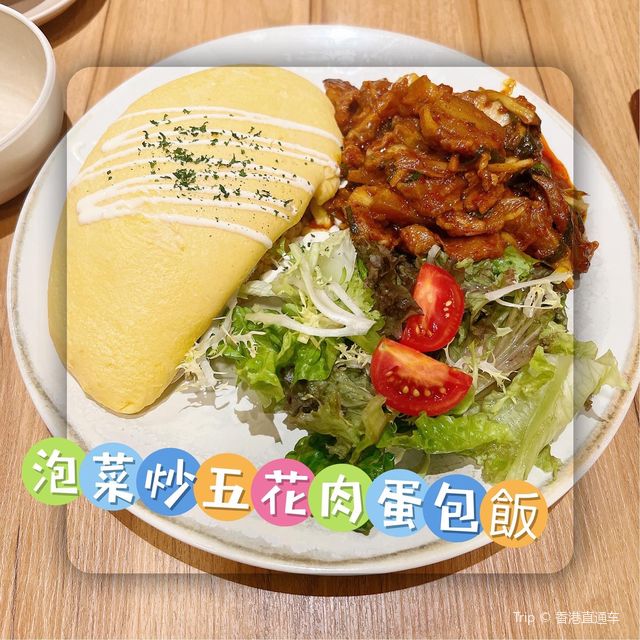 必食😋高質流心蛋包飯 必食😋高質流心蛋包飯