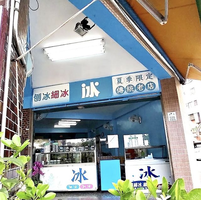 羅東無名冰店