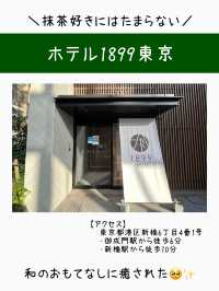 【東京】抹茶好きなら泊まるしかない！ホテル1899東京