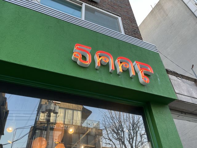 연남동에서 태국 음식 맛볼 수 있는 곳