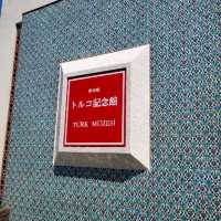 親日国トルコとの歴史的展示物が見れる【トルコ記念館】⭐