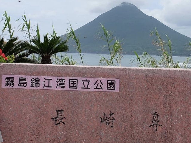 鹿兒島必去景點霧島屋久國立公園長崎鼻公園