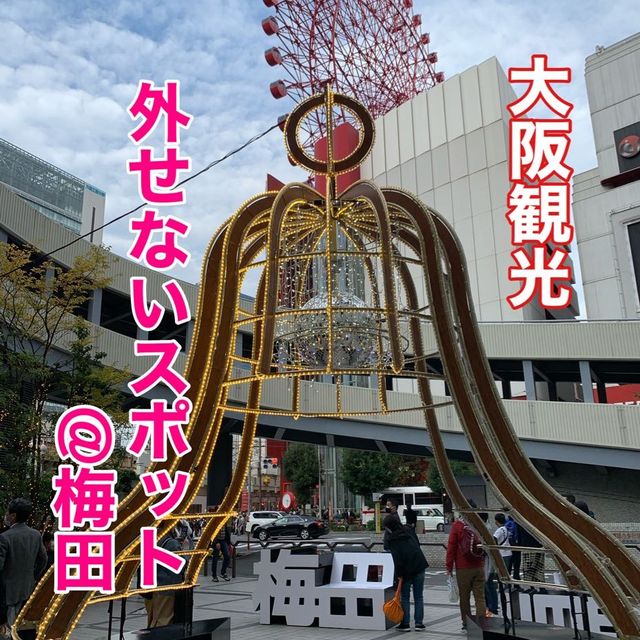 大阪　大阪観光　やっぱり楽しい梅田周辺！