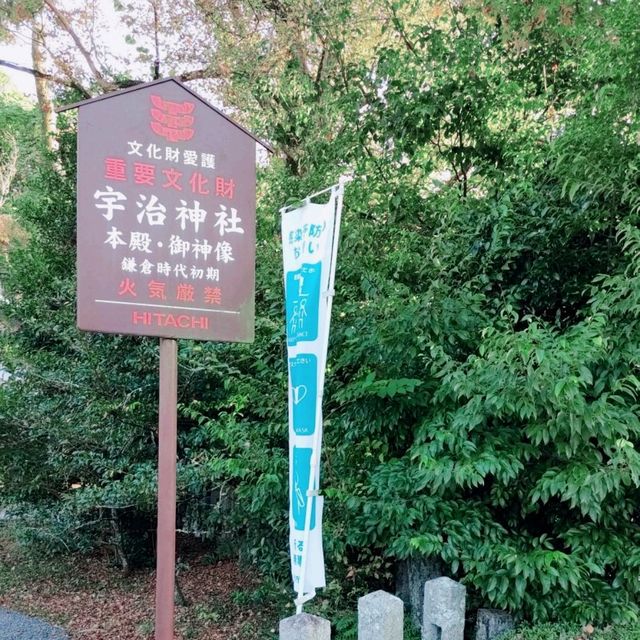 宇治神社