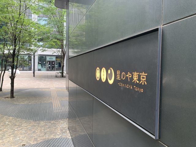 星のや東京に宿泊！感動しっぱなし！