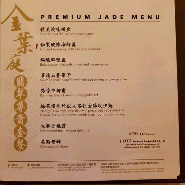 明星飯堂：金葉庭