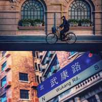 走進海派文藝生活｜上海武康庭