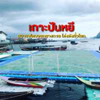 สัมผัสสนามฟุตบอลกลางทะเล @เดาะปันหยี พังงา
