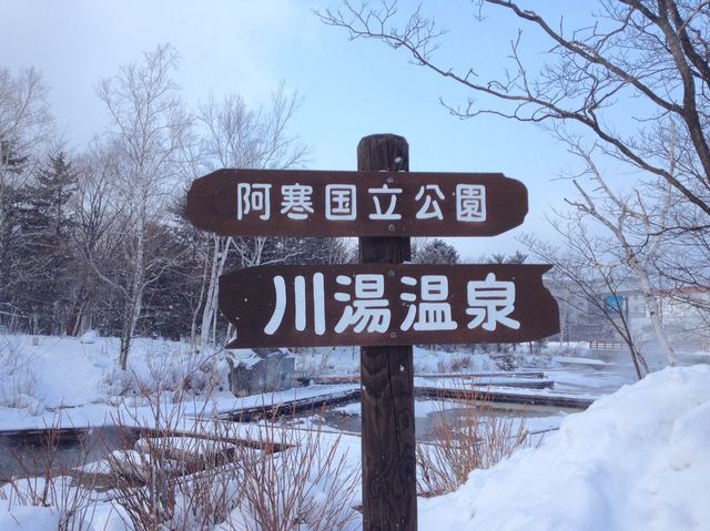 北海道　冬の道東観光オススメルート❗️川湯温泉〜硫黄山〜摩周湖を散策してみた！