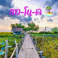 สะพานไม้สาวโนเล