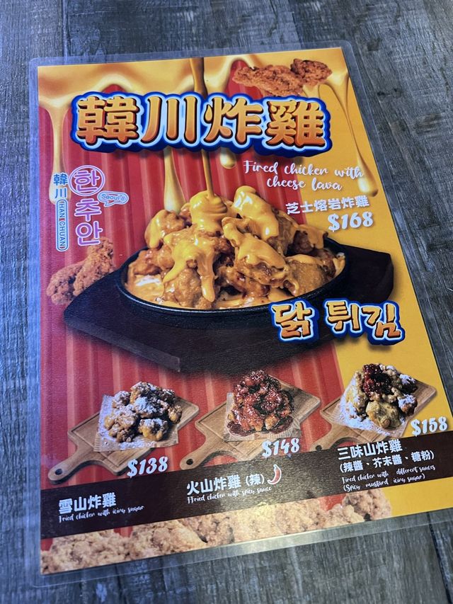 《新派特色韓國菜🇰🇷韓川》