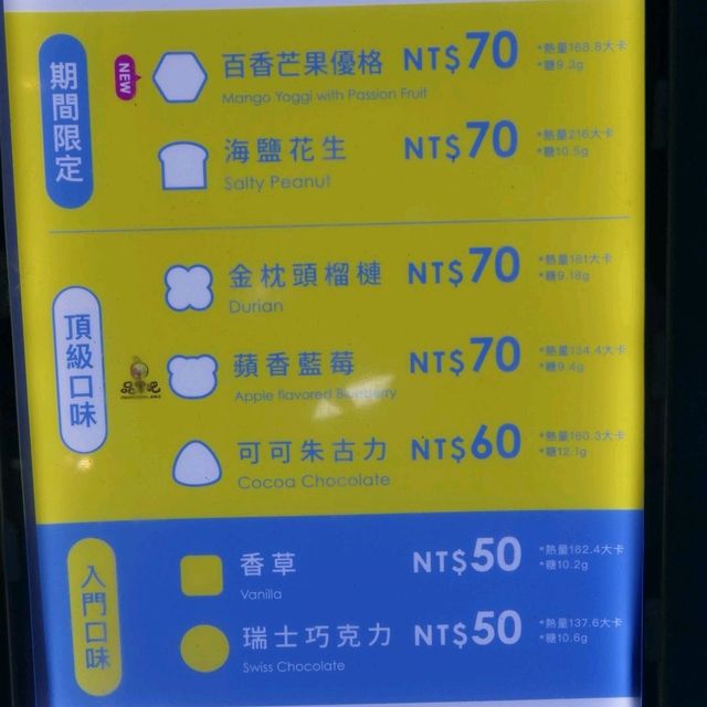 凍心炸冰淇淋樂華夜市店 