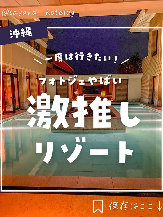 【沖縄】写真映えがやばい！リゾート感抜群なラグジュアリーホテルが最高すぎた