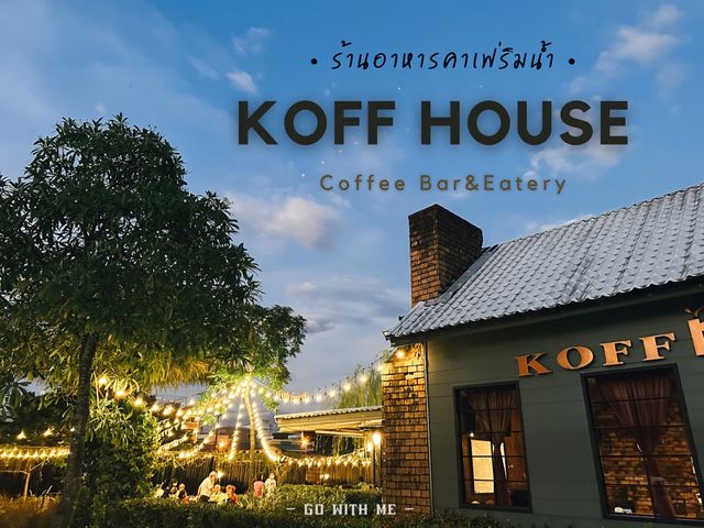 “Koff house bar & eatery” ร้านอาหารริมแม่น้ำจันท์ 