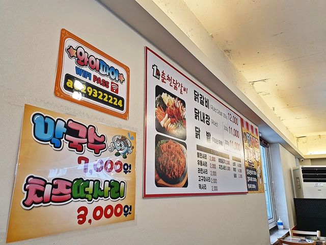 중계동 닭갈비 맛집. 1키로 춘천 닭갈비