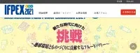 IFPEX - 2024年國際流體動力展 | Tokyo Big Sight