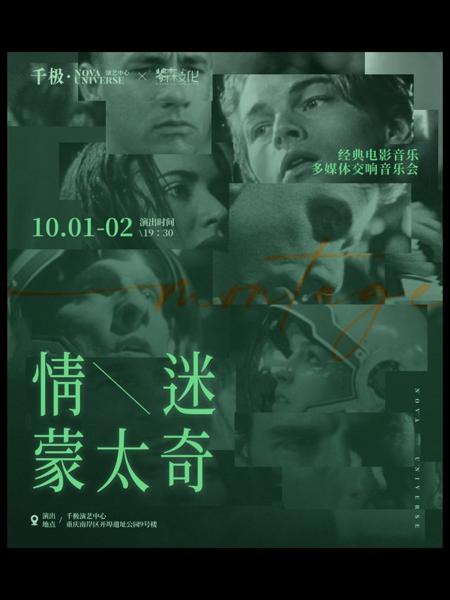 情迷濛太奇—經典電影音樂多媒體交響音樂會｜音樂會 | 千極演藝中心