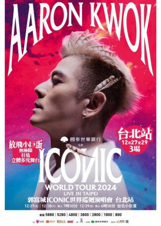 郭富城演唱會2024台北站 | 台北小巨蛋