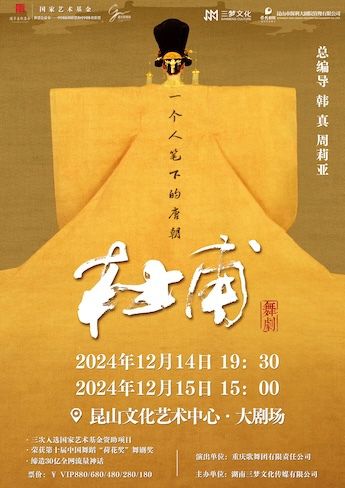 韓真、周莉亞主創舞劇《杜甫》｜話劇歌劇 | 崑山文化藝術中心-大劇場