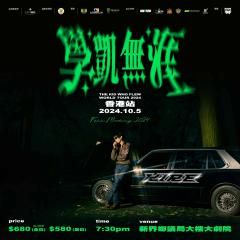 KIRE 凱爾《學凱無涯》Hong Kong Tour 個人演唱會 2024 | 鄉議局大樓