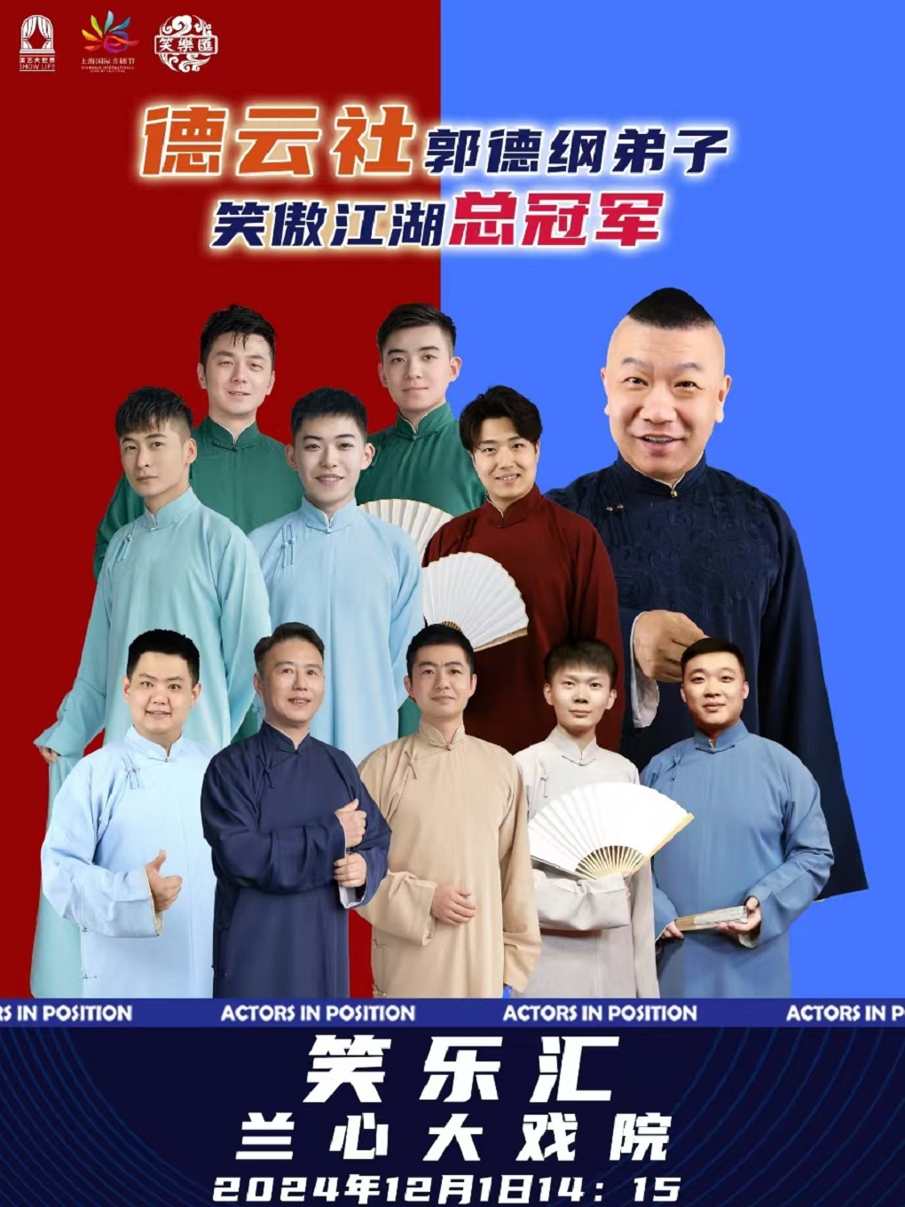 郭德綱弟子高鶴彩相聲專場｜曲苑雜壇 | 蘭心大戲院