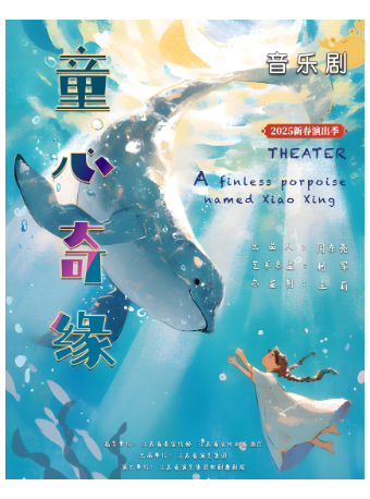 兒童音樂劇《童心奇緣》｜兒童親子 | 阜陽大劇院-大劇場