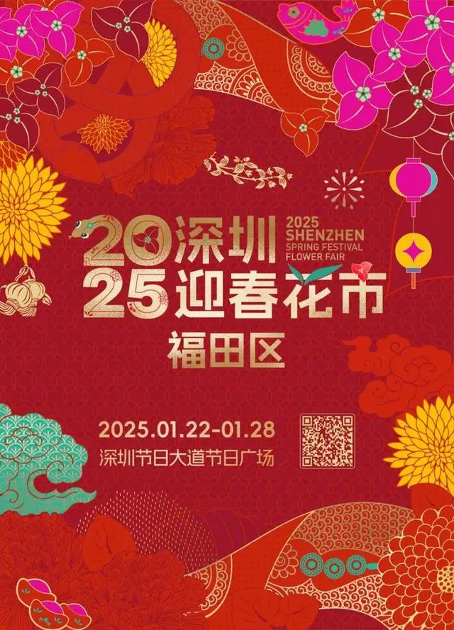 【2025走春景點】福田節日大道迎春花市 - 過年好去處 | 深圳節日大道節日廣場