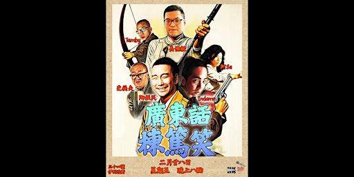 廣東話 棟篤笑 @ TakeOut Comedy Club | TakeOut Comedy Club
