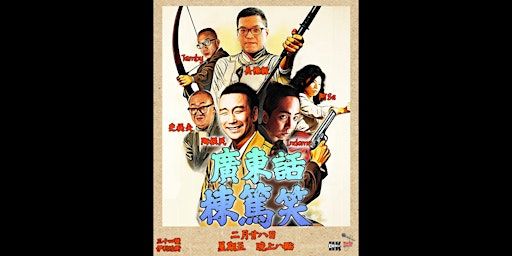 廣東話 棟篤笑 @ TakeOut Comedy Club | TakeOut Comedy Club