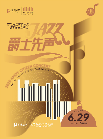 《爵士先聲——克哈夫欽印象主義鋼琴獨奏音樂會》｜音樂會 | 廈門嘉庚劇院大劇場