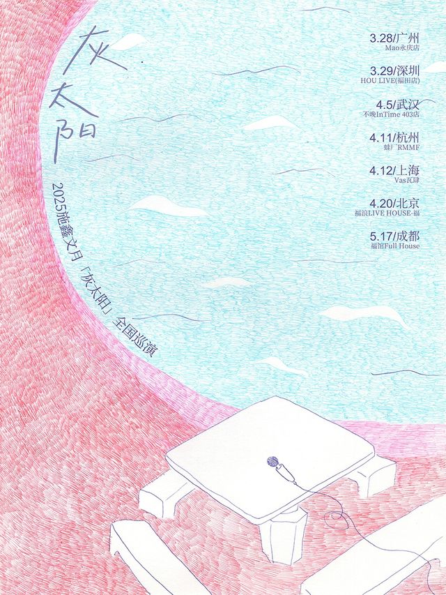 2025施鑫文月『灰太陽』全國巡演—武漢站｜演唱會 | 不晚INtime 403店