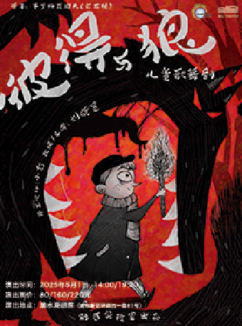 《彼得與狼》｜兒童親子 | 滴水湖劇院