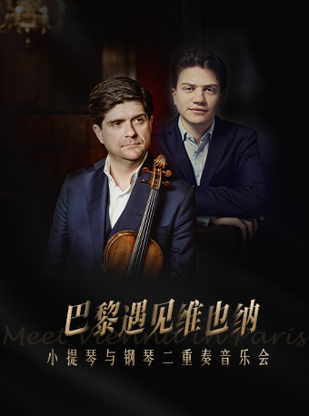《巴黎遇見維也納小提琴與鋼琴二重奏音樂會》｜音樂會 | 江西藝術中心音樂廳