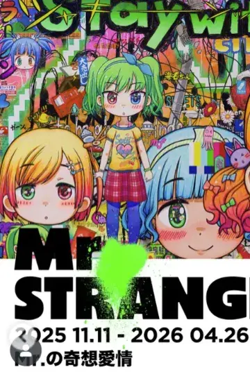 內惟藝術中心特展《Mr.の奇想愛情》 | 內惟藝術中心（高雄市鼓山區馬卡道路329號）