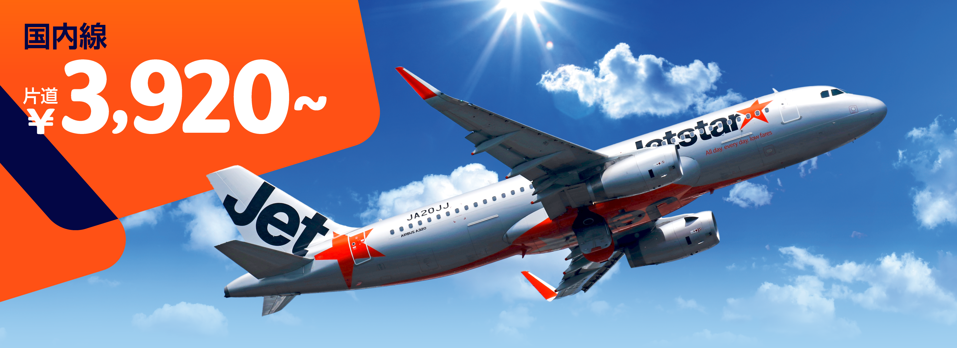 冬期スケジュール販売中！⛄️片道¥3,920～♪2026/3/28搭乗分までおトクに先取り★ | 熊本,旭川,札幌,宮崎,大阪,沖縄,台北,福岡,鹿児島,高知,長崎,松山,ケアンズ,上海,ブリスベン,東京,マニラ,高松,大分,シドニー
