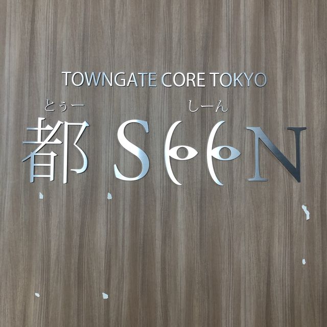 【新宿都庁を観光!?】