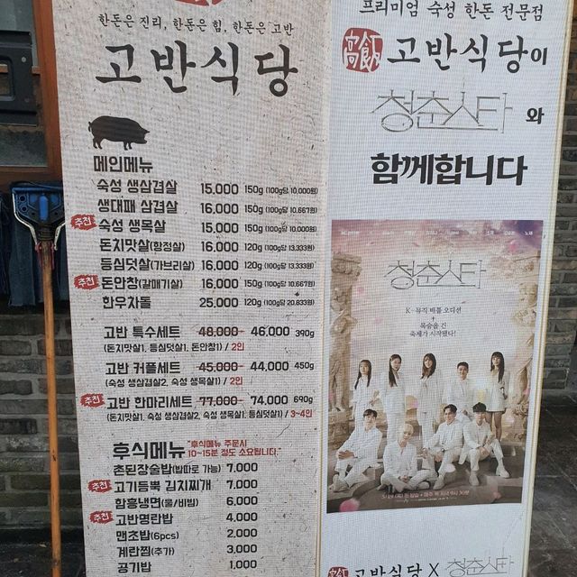 멜젓과 고사리가 함께나오는 수원대표맛집, 고반식당