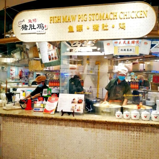 Shen Xi Fish Maw Pig Stomach Chicken Singapore Travelogues