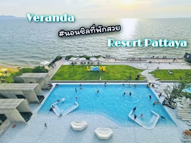 ชีวิตดี๊ดี... อัพรูปสุดปัง@Veranda Resort Pattaya
