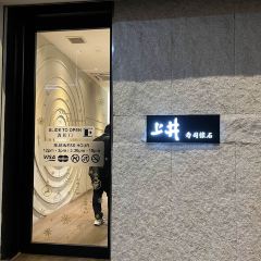 KAMII SUSHI RESTAURANT User Photo