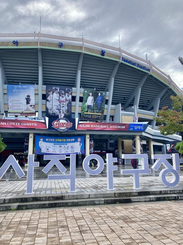 부산 뜨거운 응원열기의 장소