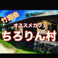 竹富島　オススメカフェ　ちろりん村
