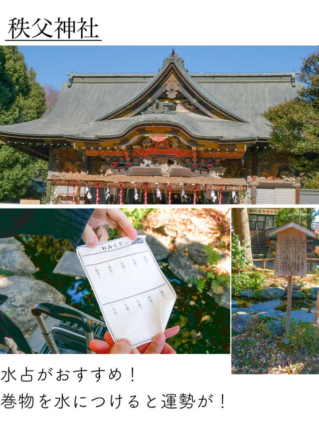 秩父温泉日帰り旅