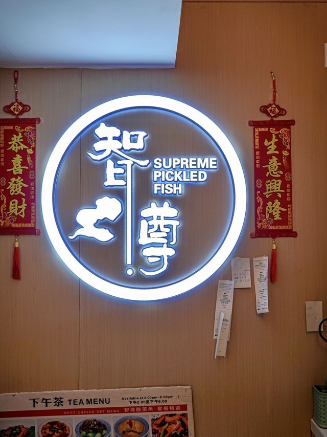 品嘗智尊酸菜魚，抵食午餐為你煮