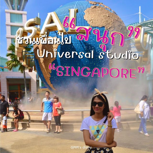 ชวนเพื่อนไปสนุกที่ Universal studio Singapore 