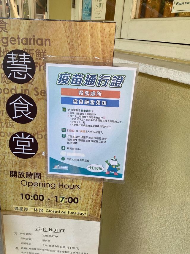 隱世素食食堂